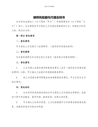 律师风险委托代理合同书