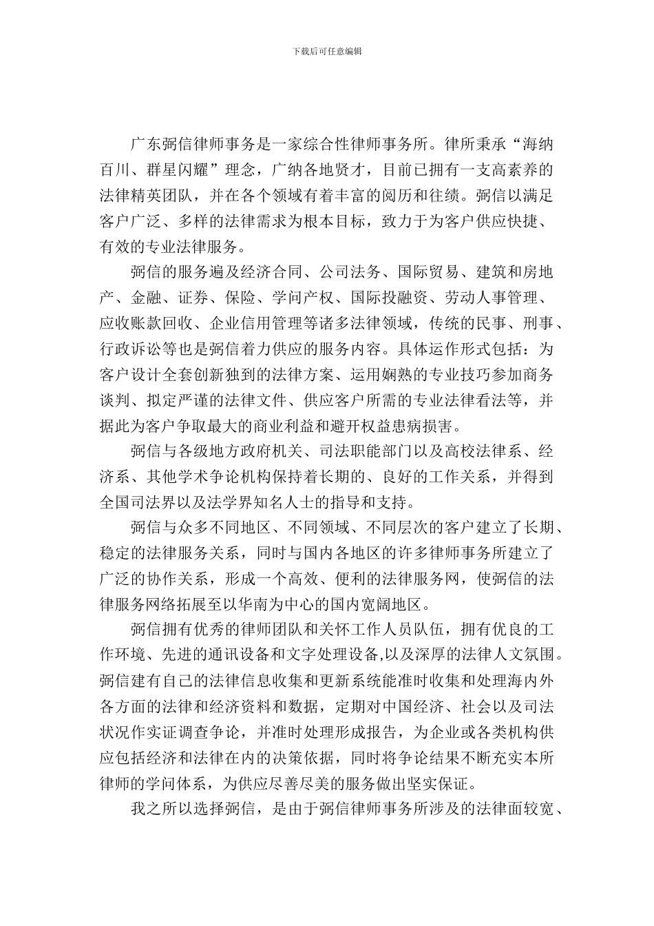 律所实习报告总结范文_第2页