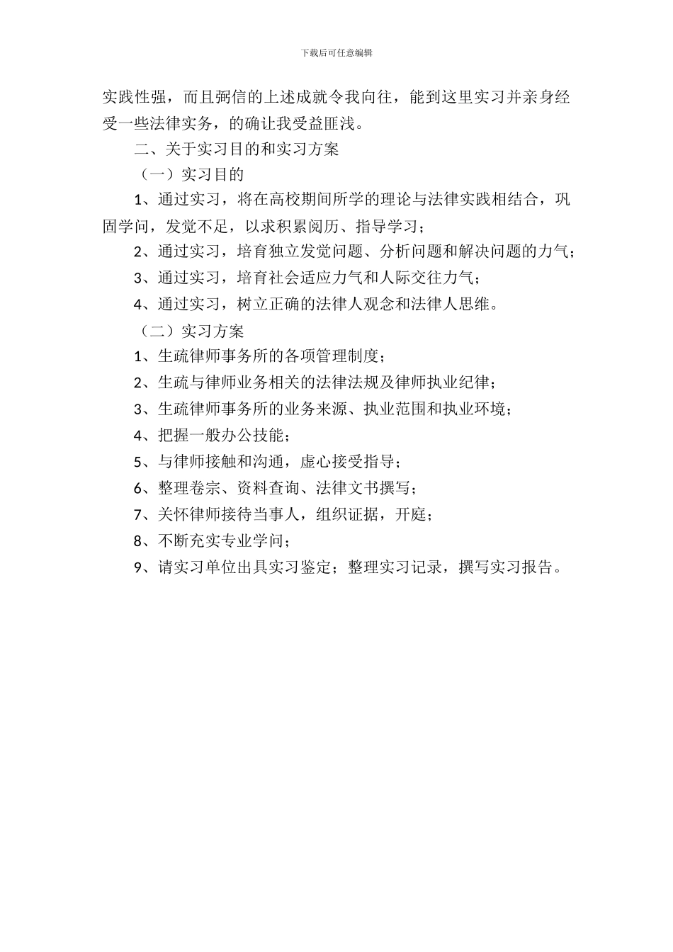 律所实习报告总结范文_第3页