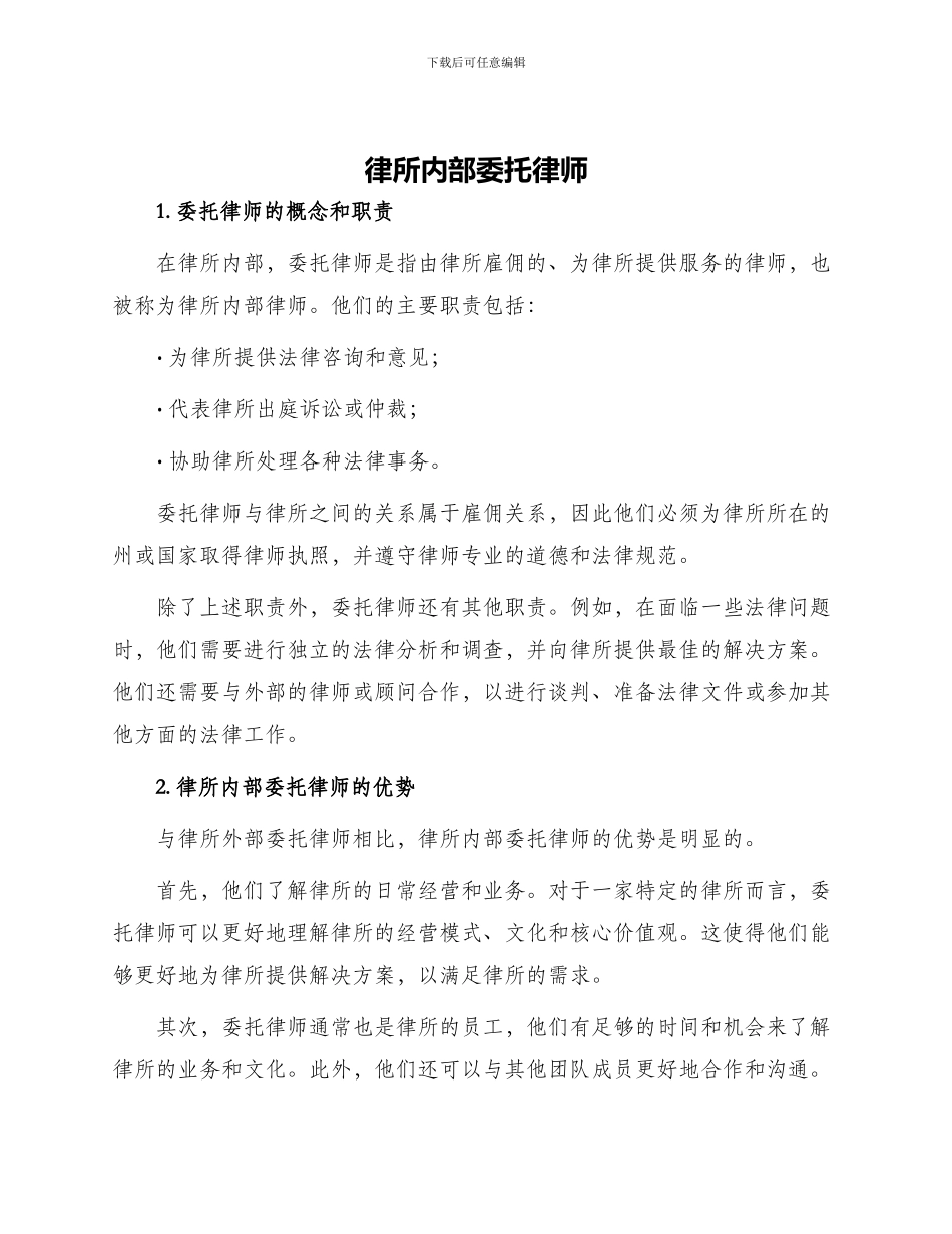 律所内部委托律师_第1页