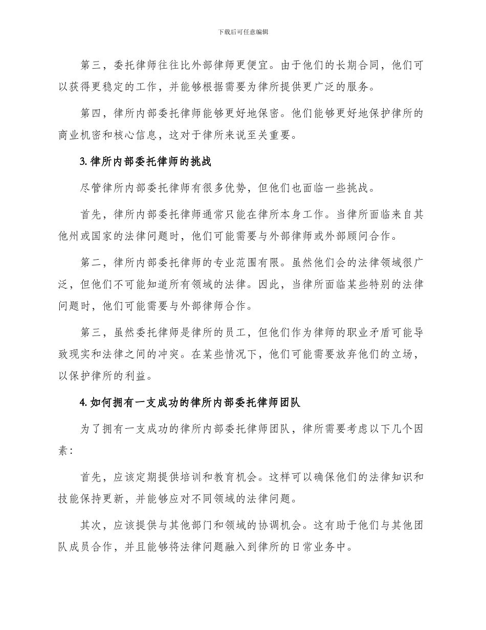 律所内部委托律师_第2页
