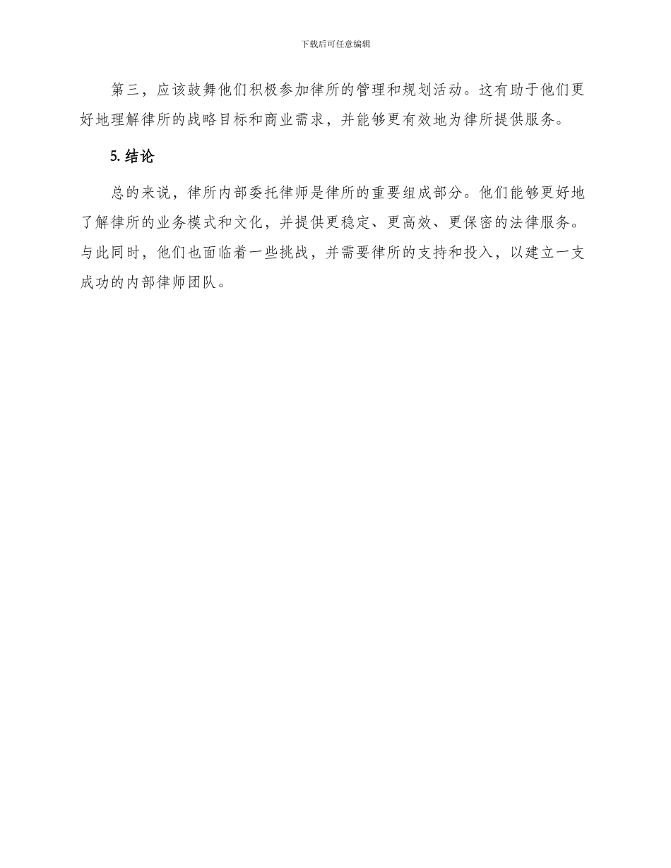 律所内部委托律师_第3页
