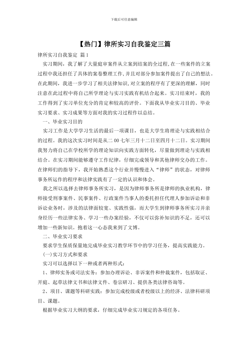 律所实习自我鉴定三篇_第1页