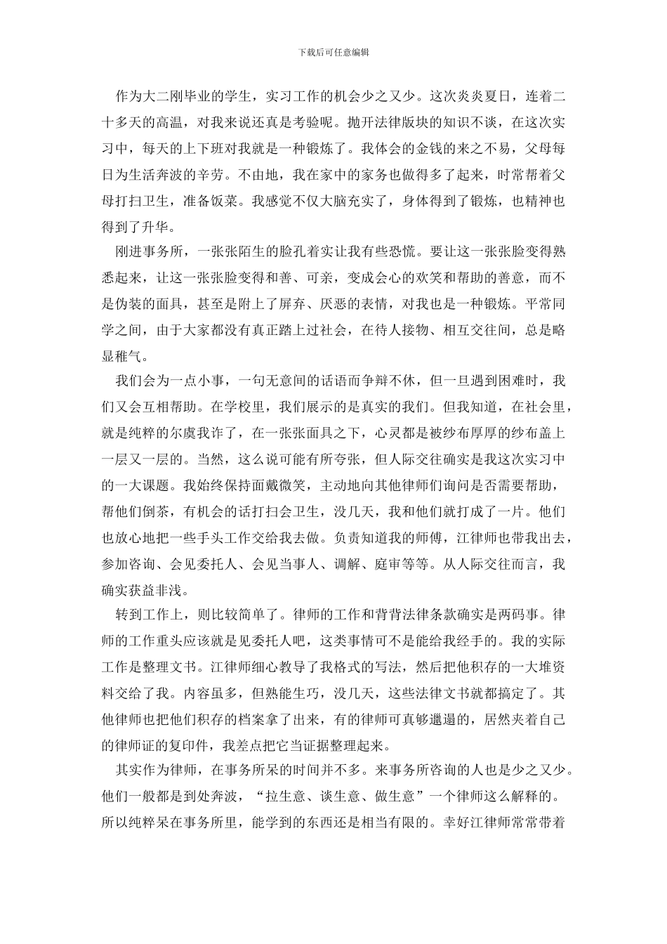 律所实习自我鉴定三篇_第3页