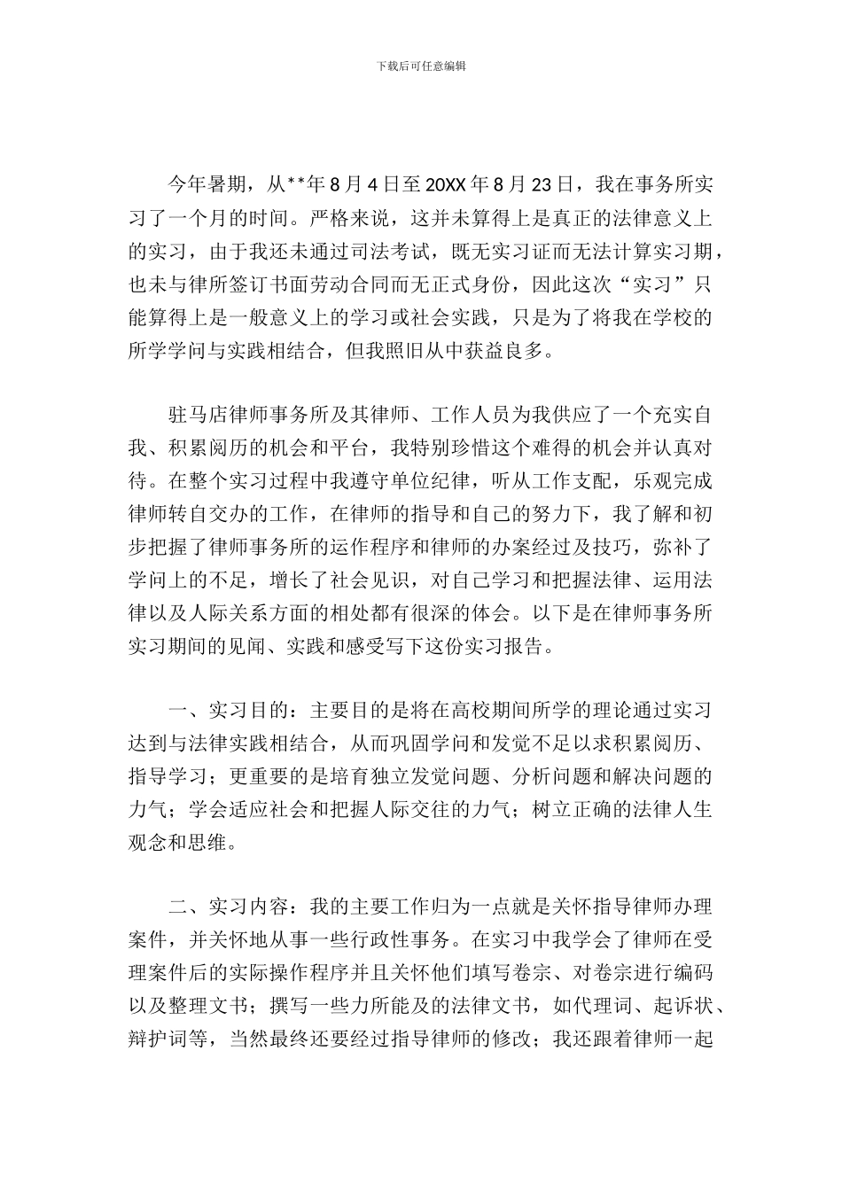 律所实习报告范文_第2页