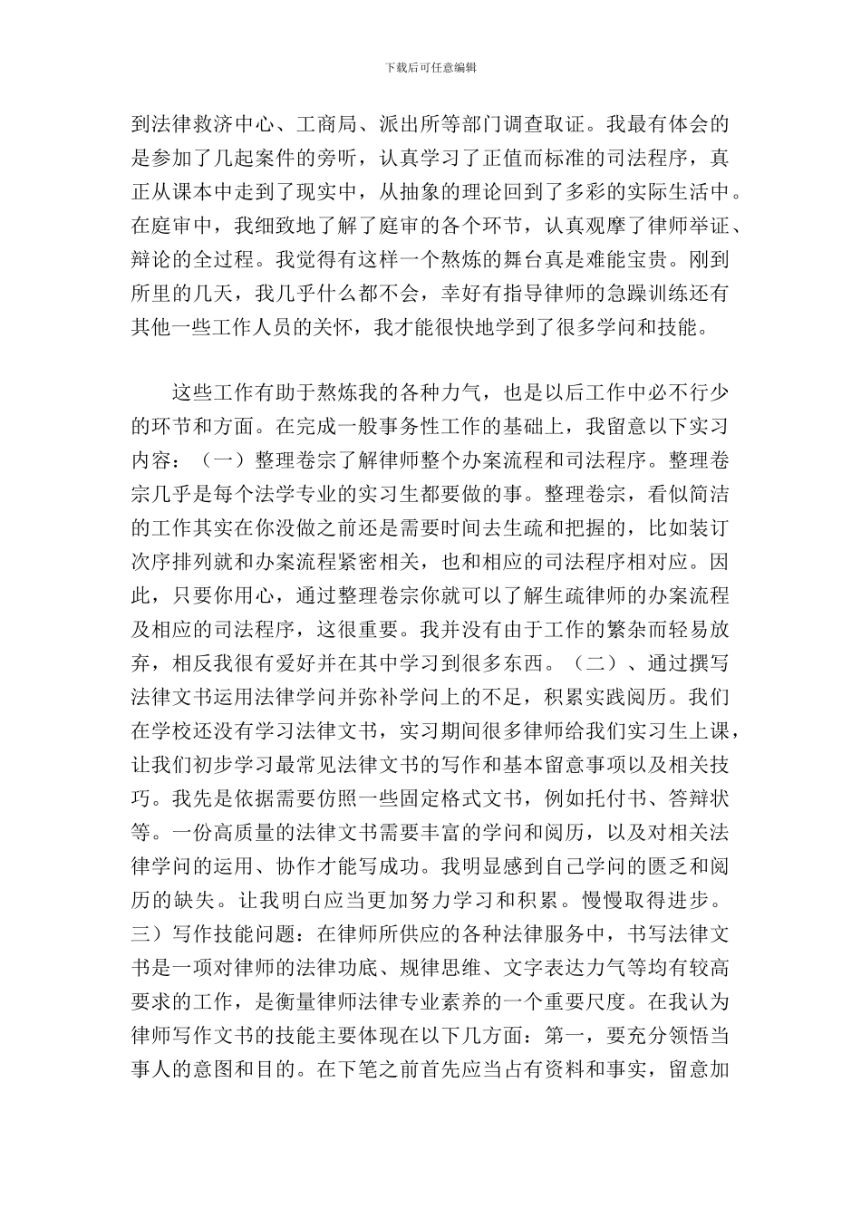 律所实习报告范文_第3页