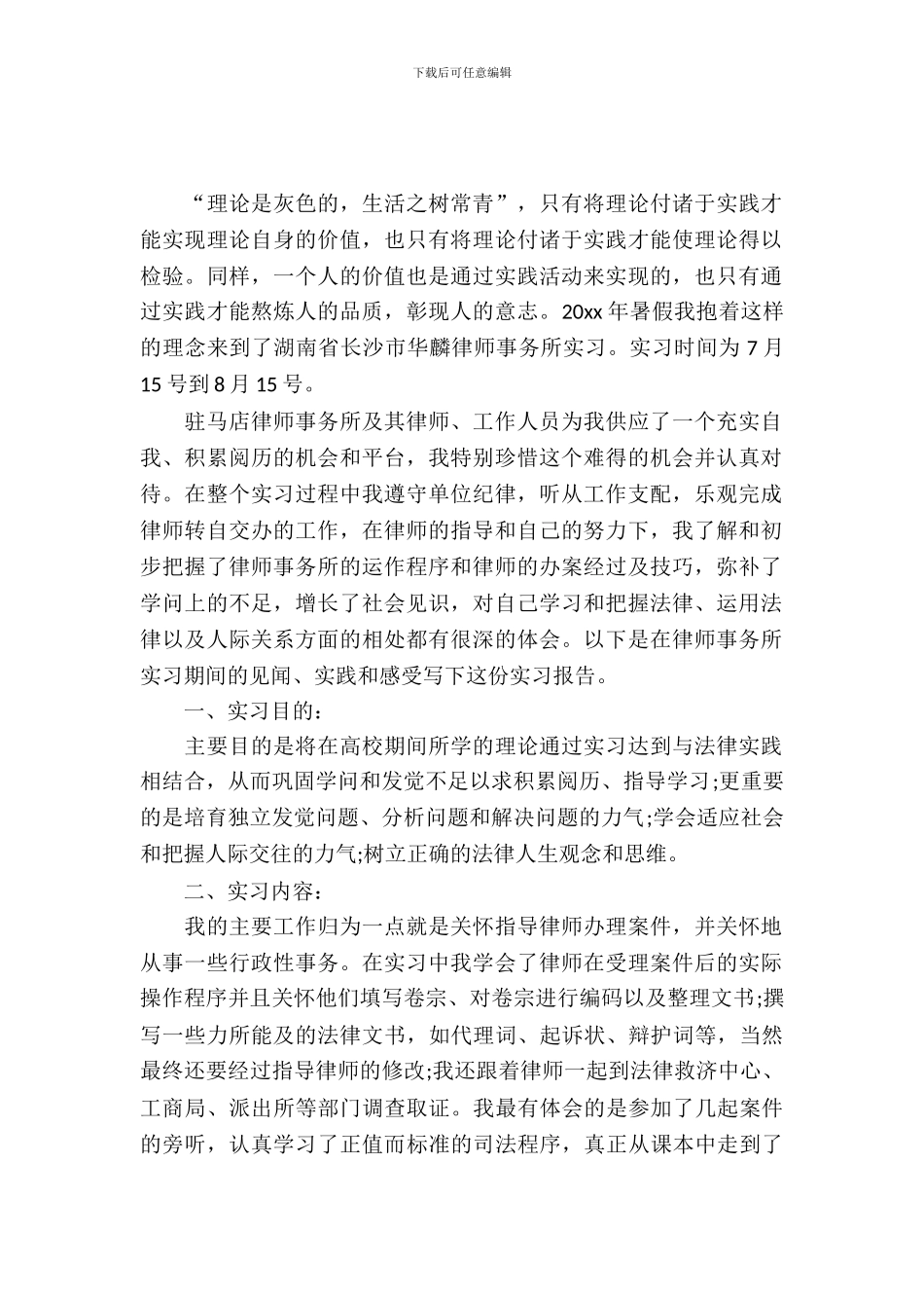 律所毕业实习报告范文_第2页