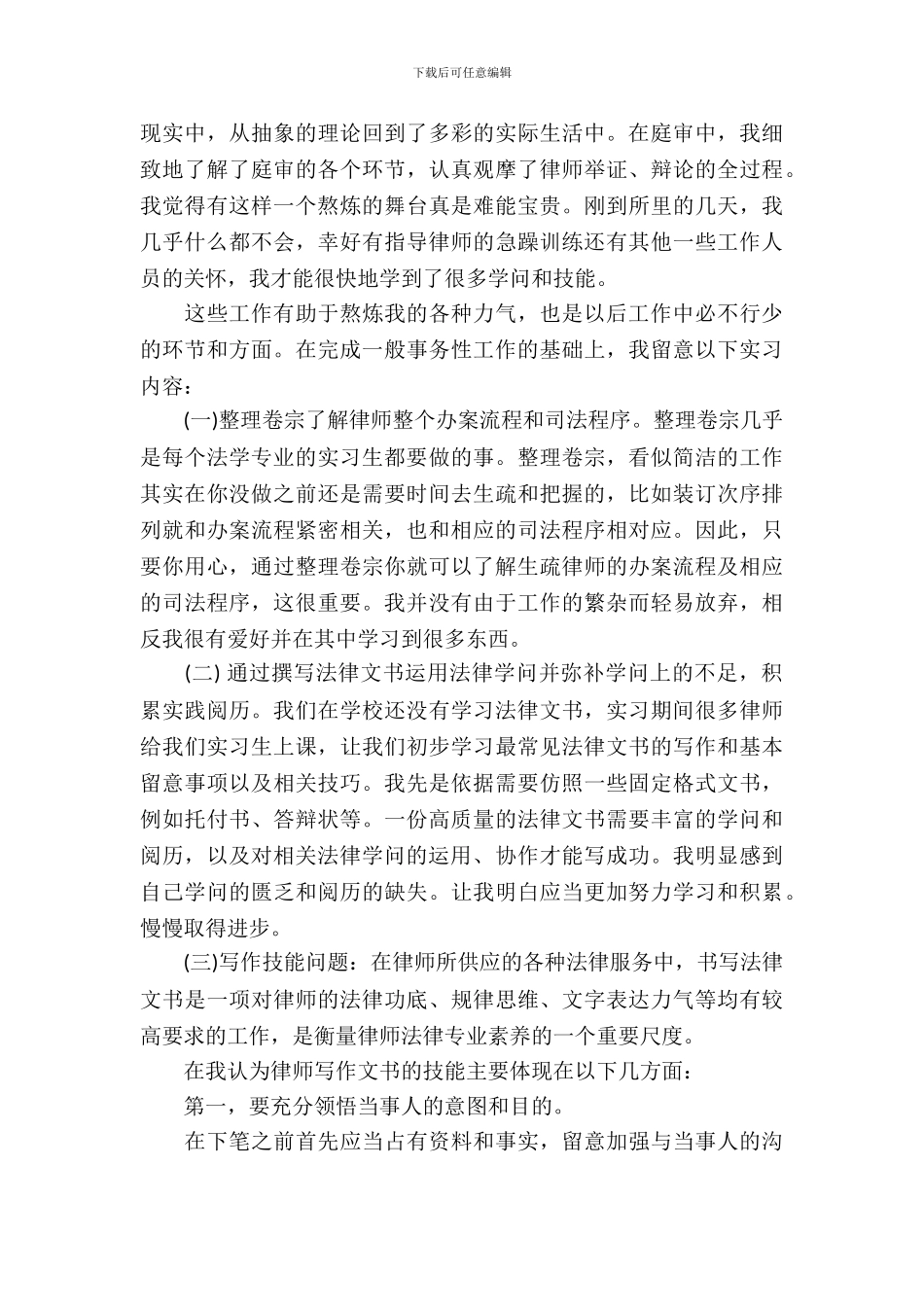 律所毕业实习报告范文_第3页