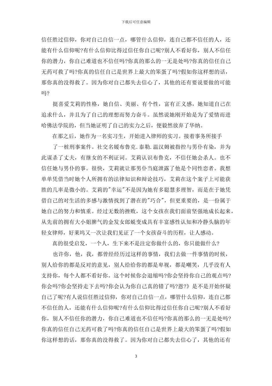 律政俏佳人电影观后感_第3页