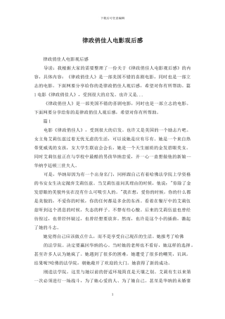 律政俏佳人电影观后感
