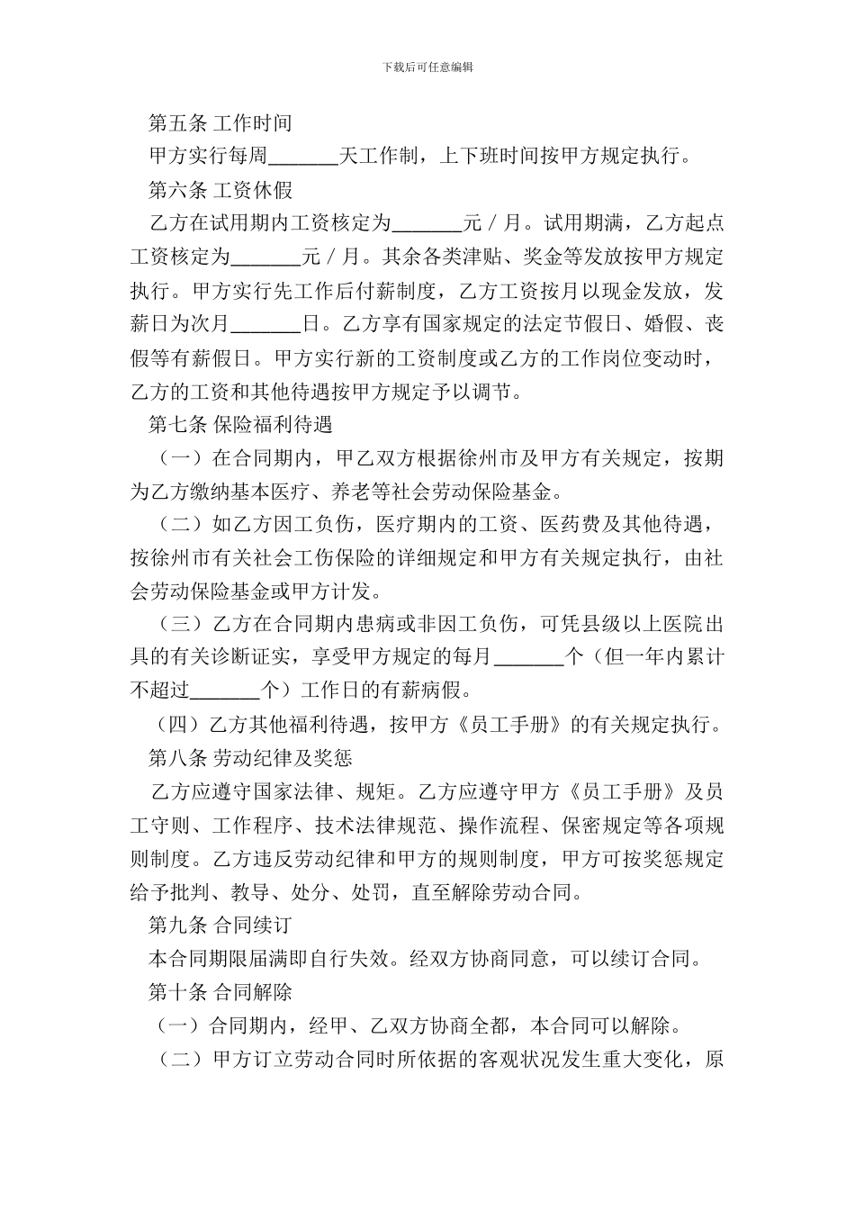 徐州劳动合同范本_第3页