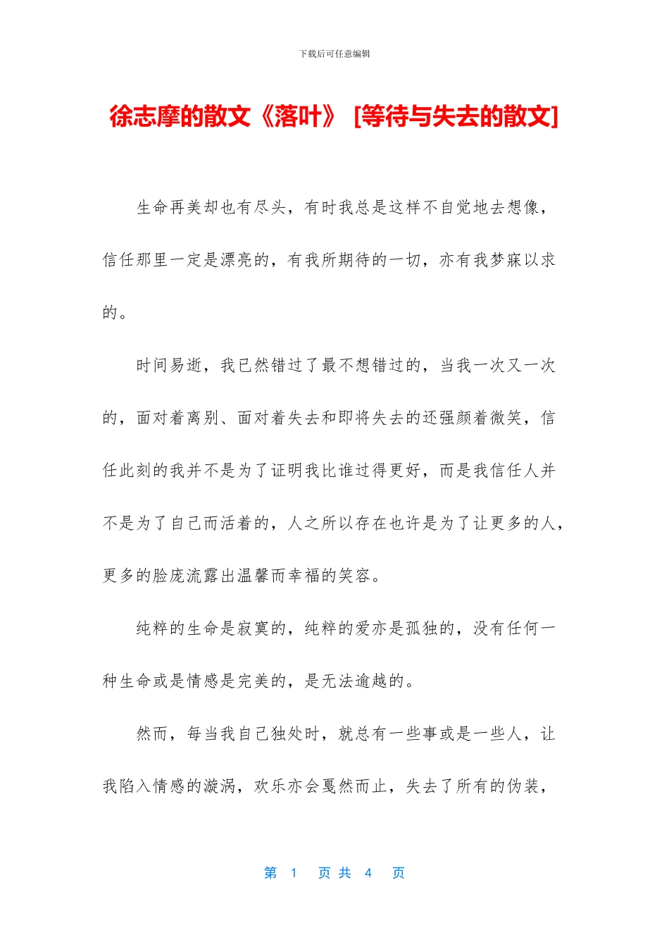 徐志摩的散文《落叶》-_第1页