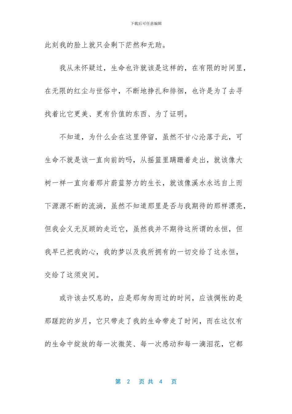 徐志摩的散文《落叶》-_第2页