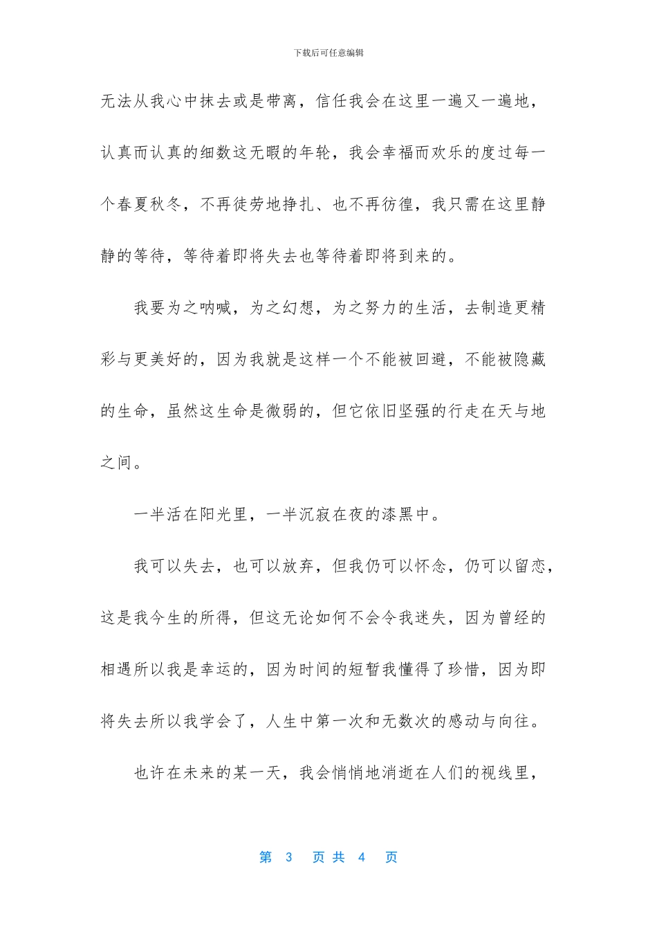 徐志摩的散文《落叶》-_第3页