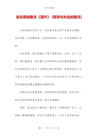 徐志摩的散文《落叶》-