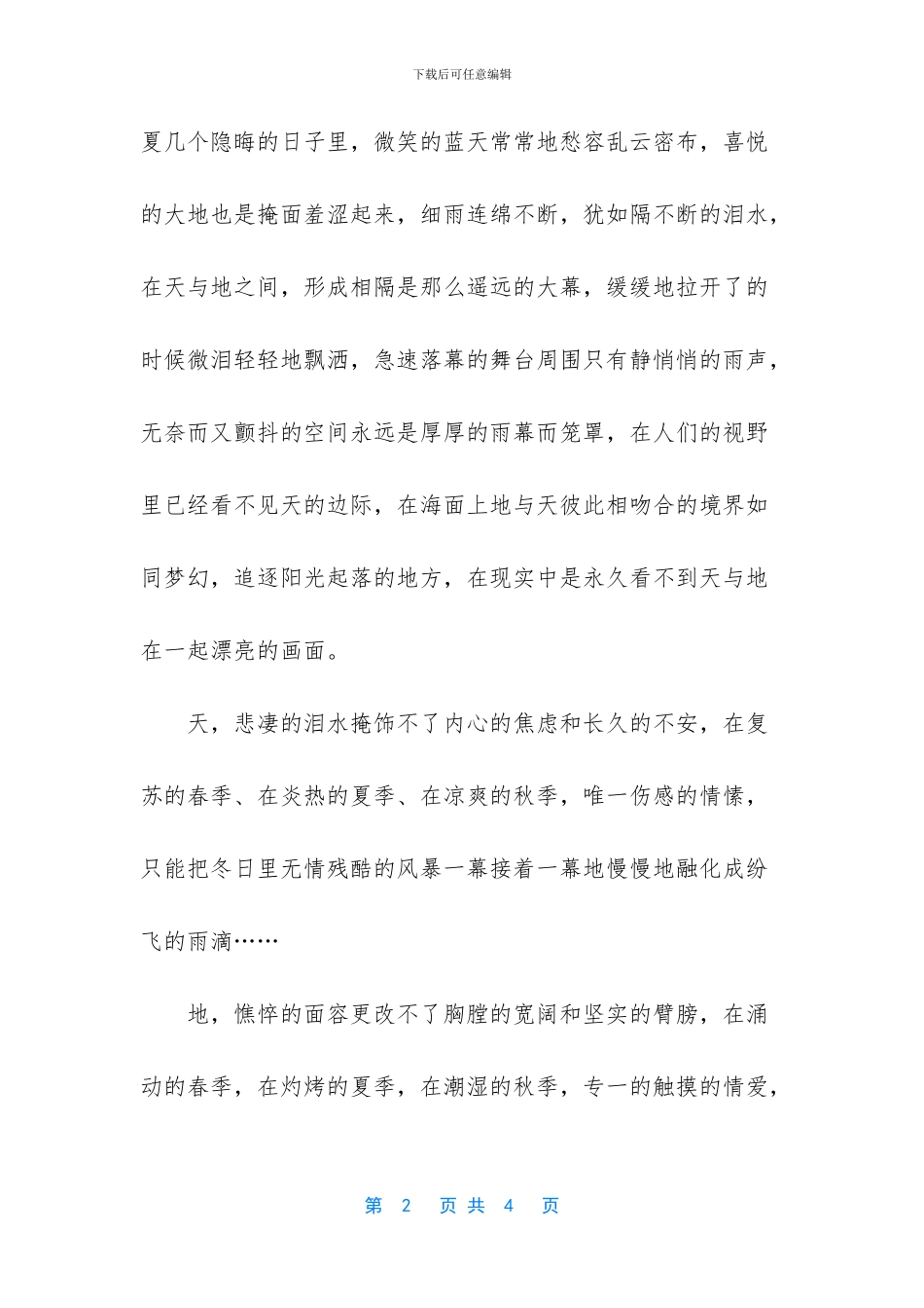 徐志摩的散文《落叶》-1_第2页