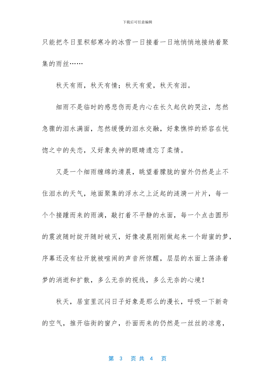 徐志摩的散文《落叶》-1_第3页