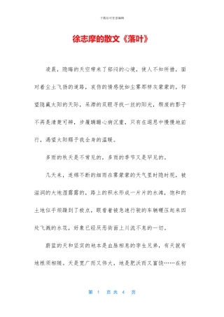 徐志摩的散文《落叶》-1