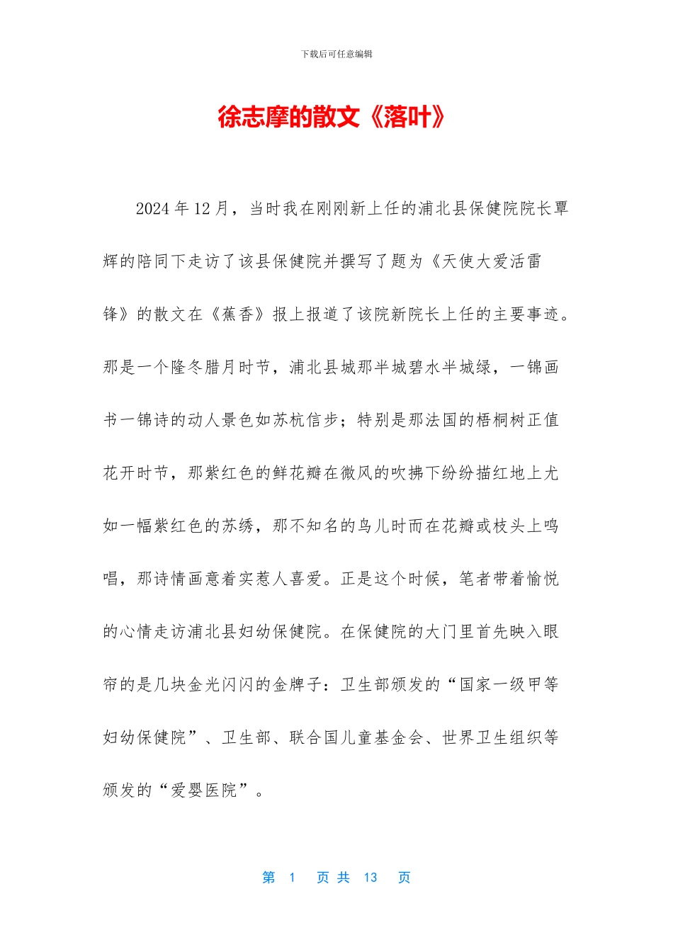 徐志摩的散文《落叶》_第1页