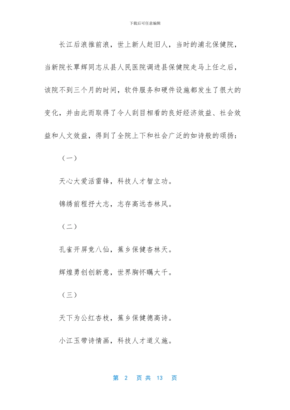 徐志摩的散文《落叶》_第2页