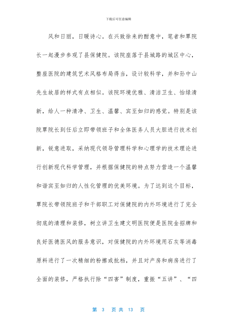 徐志摩的散文《落叶》_第3页