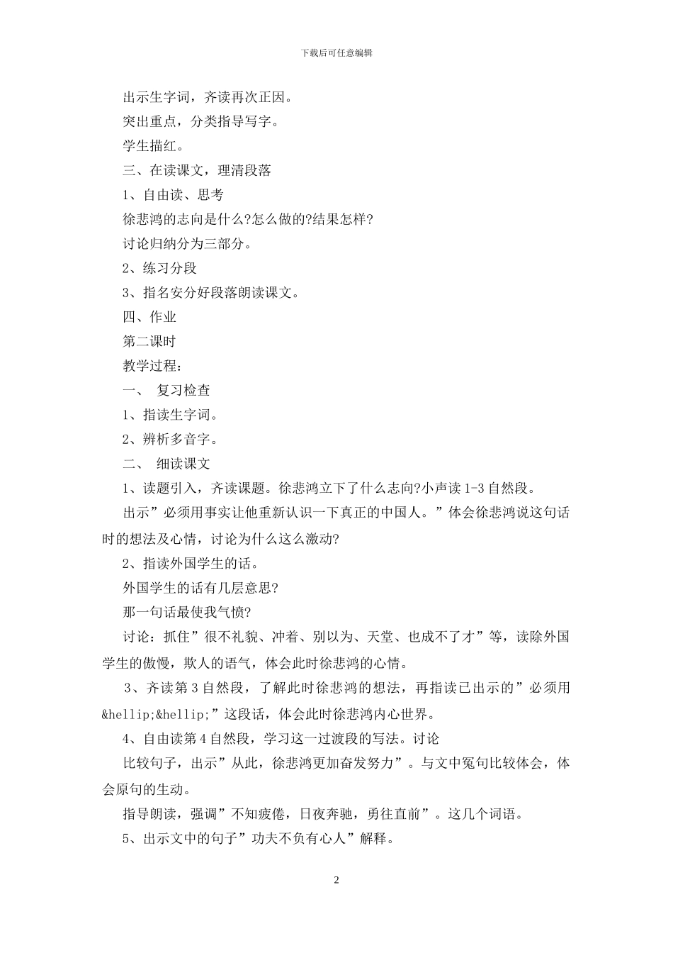 徐悲鸿励志学画教学设计_第2页