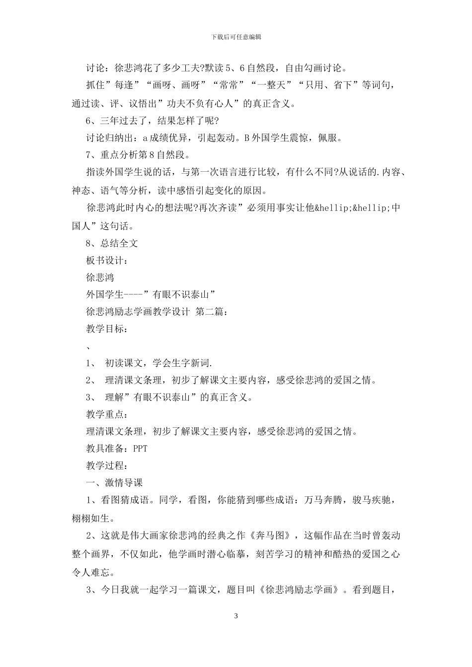 徐悲鸿励志学画教学设计_第3页