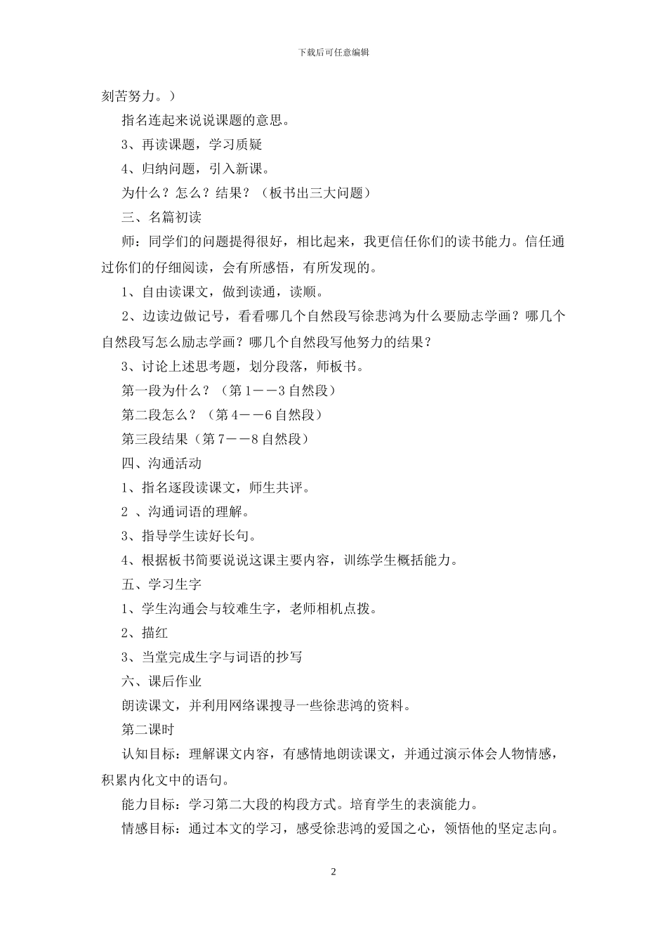 徐悲鸿励志学画优秀教案_第2页