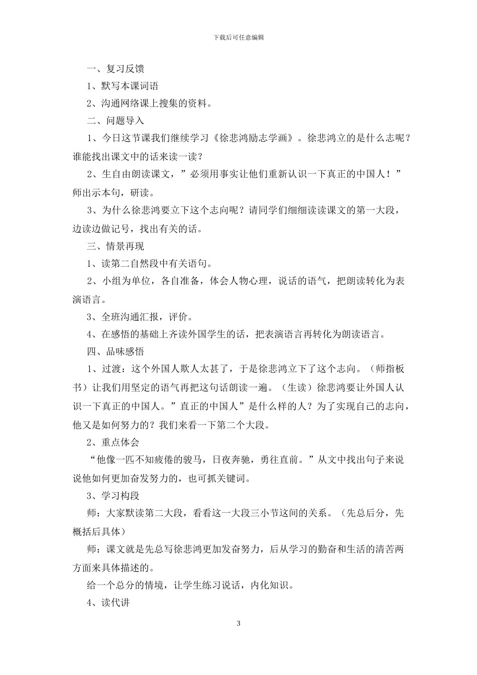 徐悲鸿励志学画优秀教案_第3页