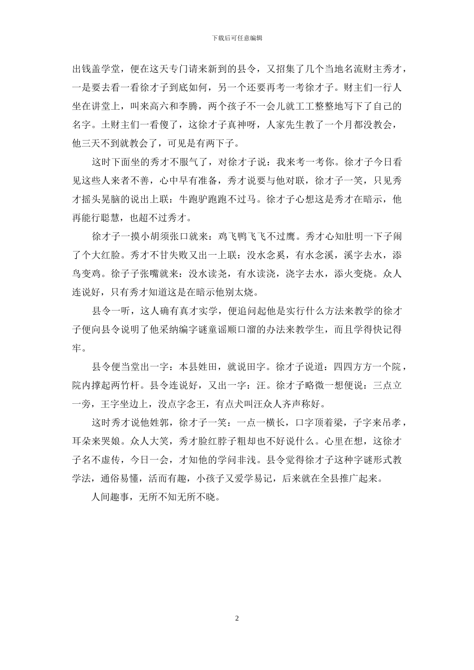 徐才子beulahx的声音徐才子教书_第2页