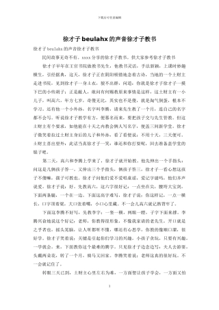 徐才子beulahx的声音徐才子教书