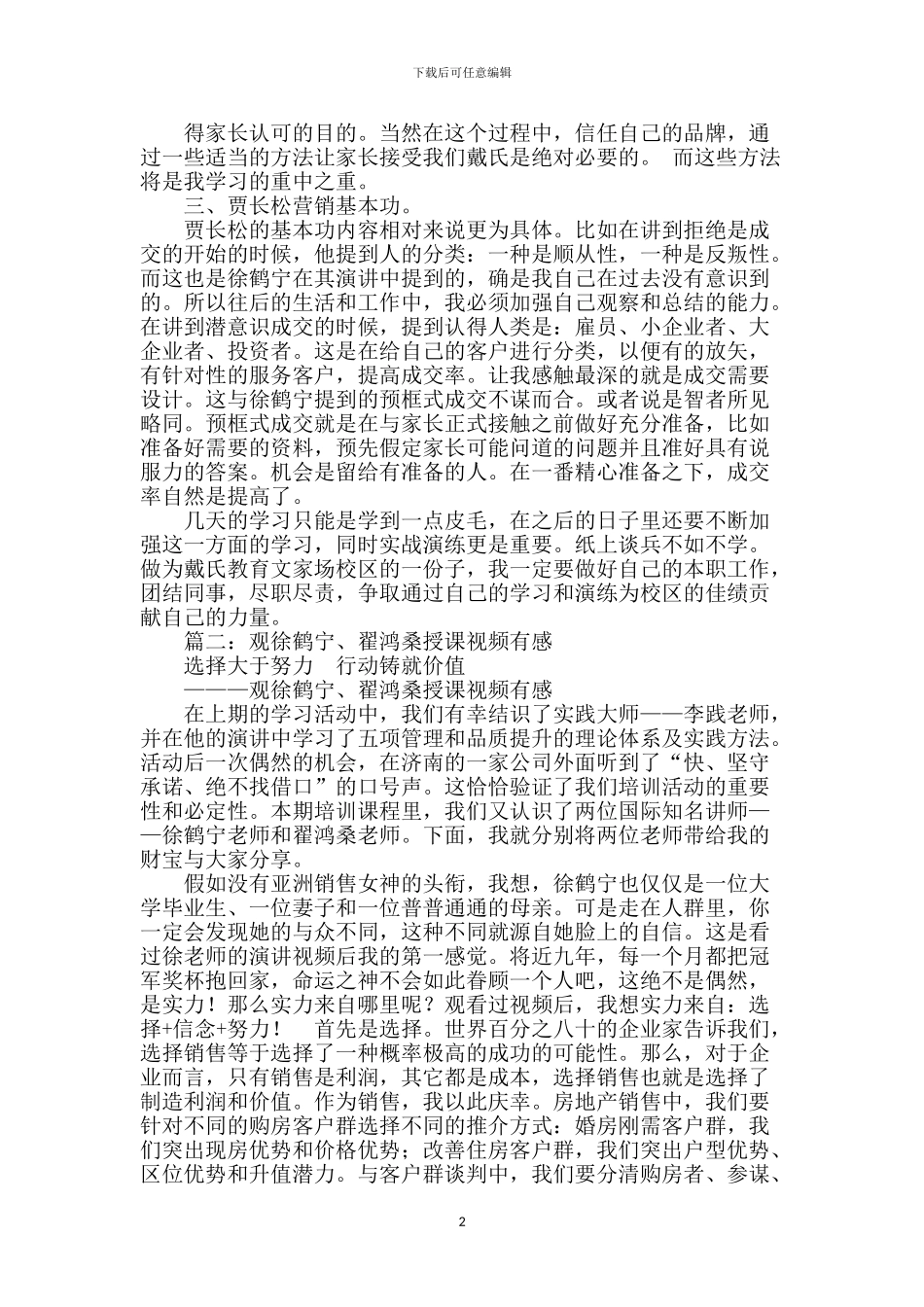 徐鹤宁销售演讲视频_第2页