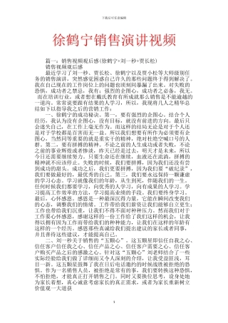 徐鹤宁销售演讲视频