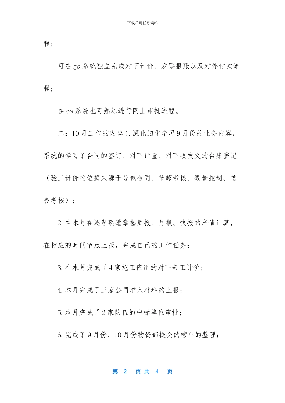 徒弟的徒弟叫什么_第2页