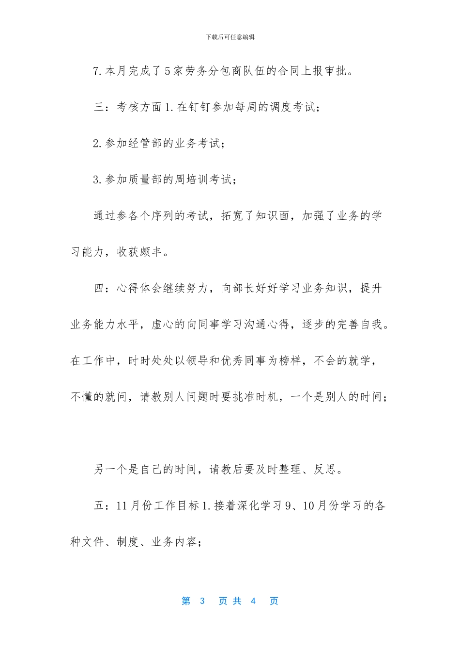 徒弟的徒弟叫什么_第3页