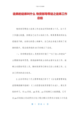 徒弟的徒弟叫什么