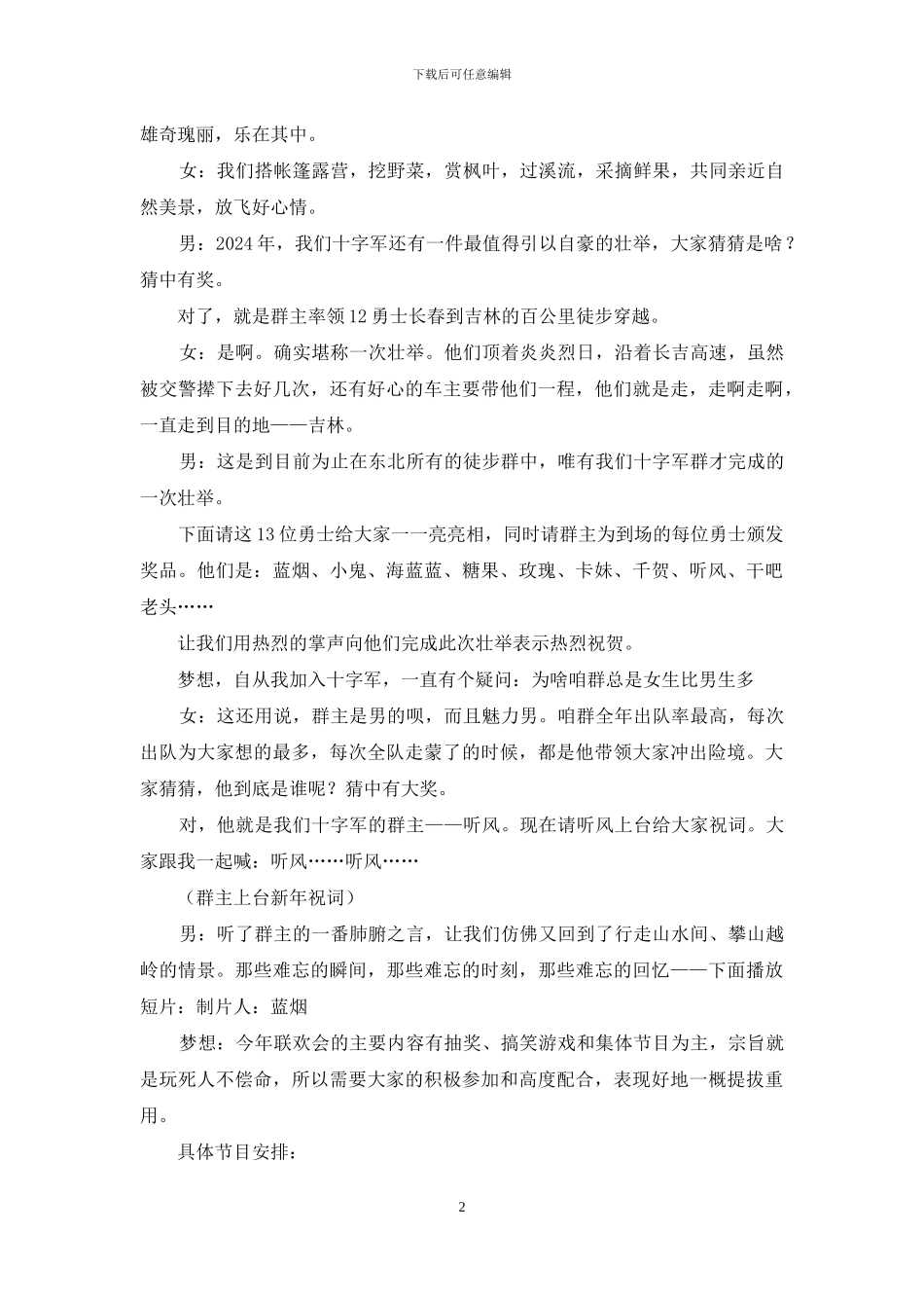 徒步群2024迎新春年会主持词_第2页