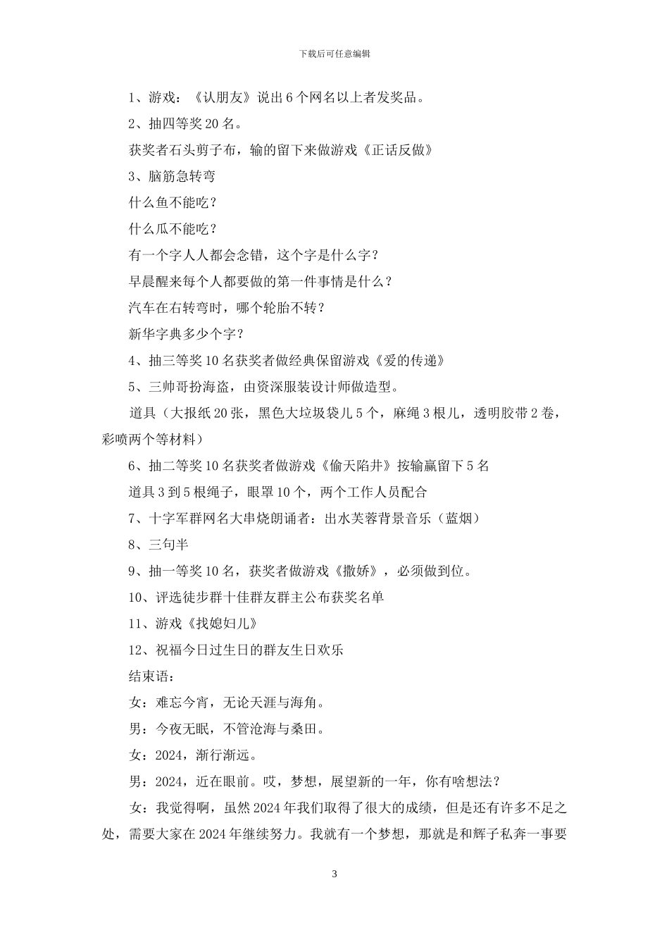 徒步群2024迎新春年会主持词_第3页