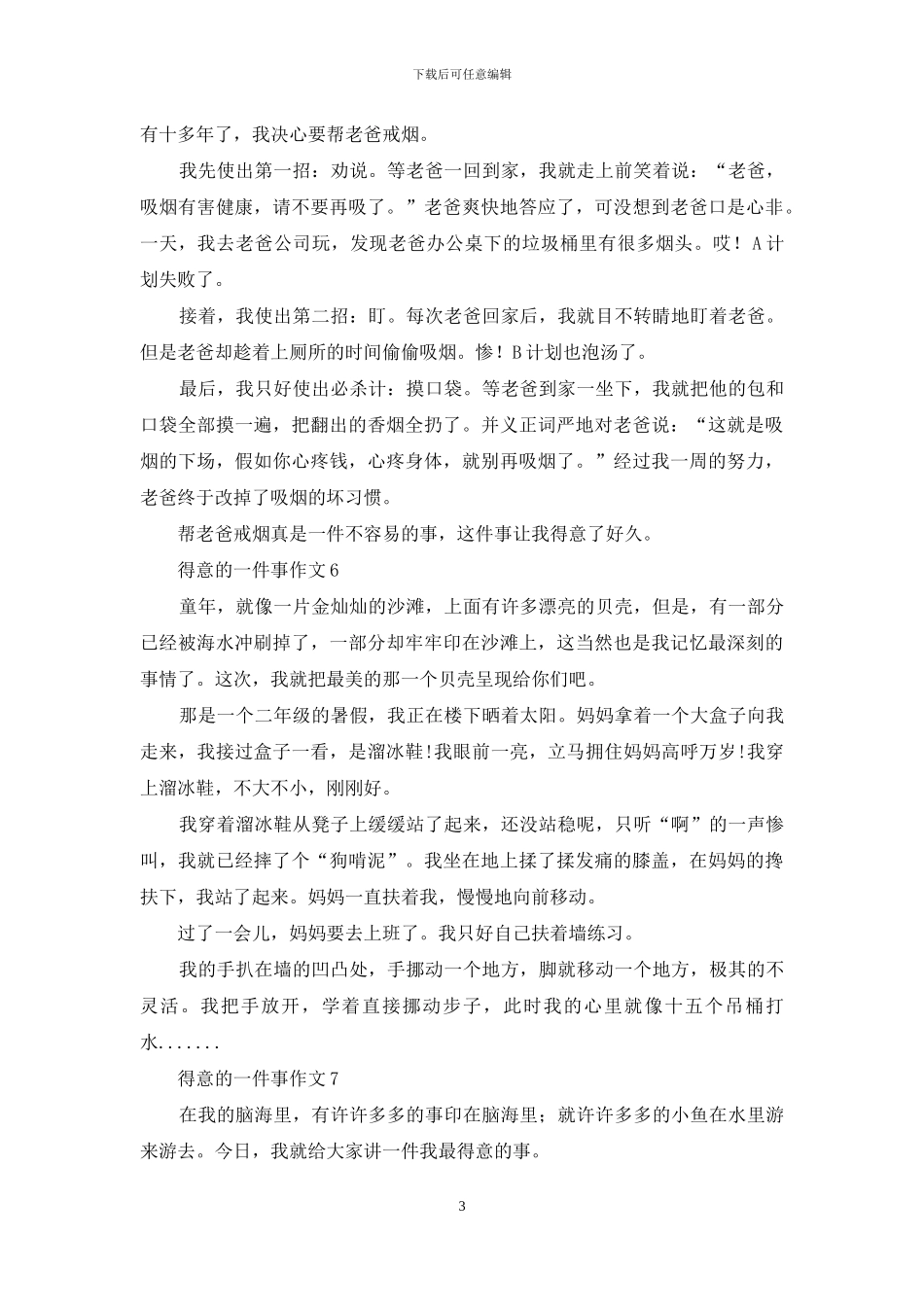 得意的一件事作文10篇_第3页
