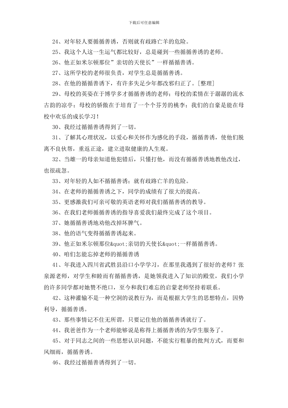 循循善诱造句100句_第2页