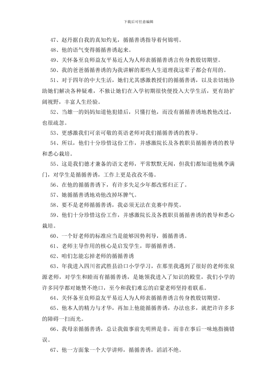 循循善诱造句100句_第3页