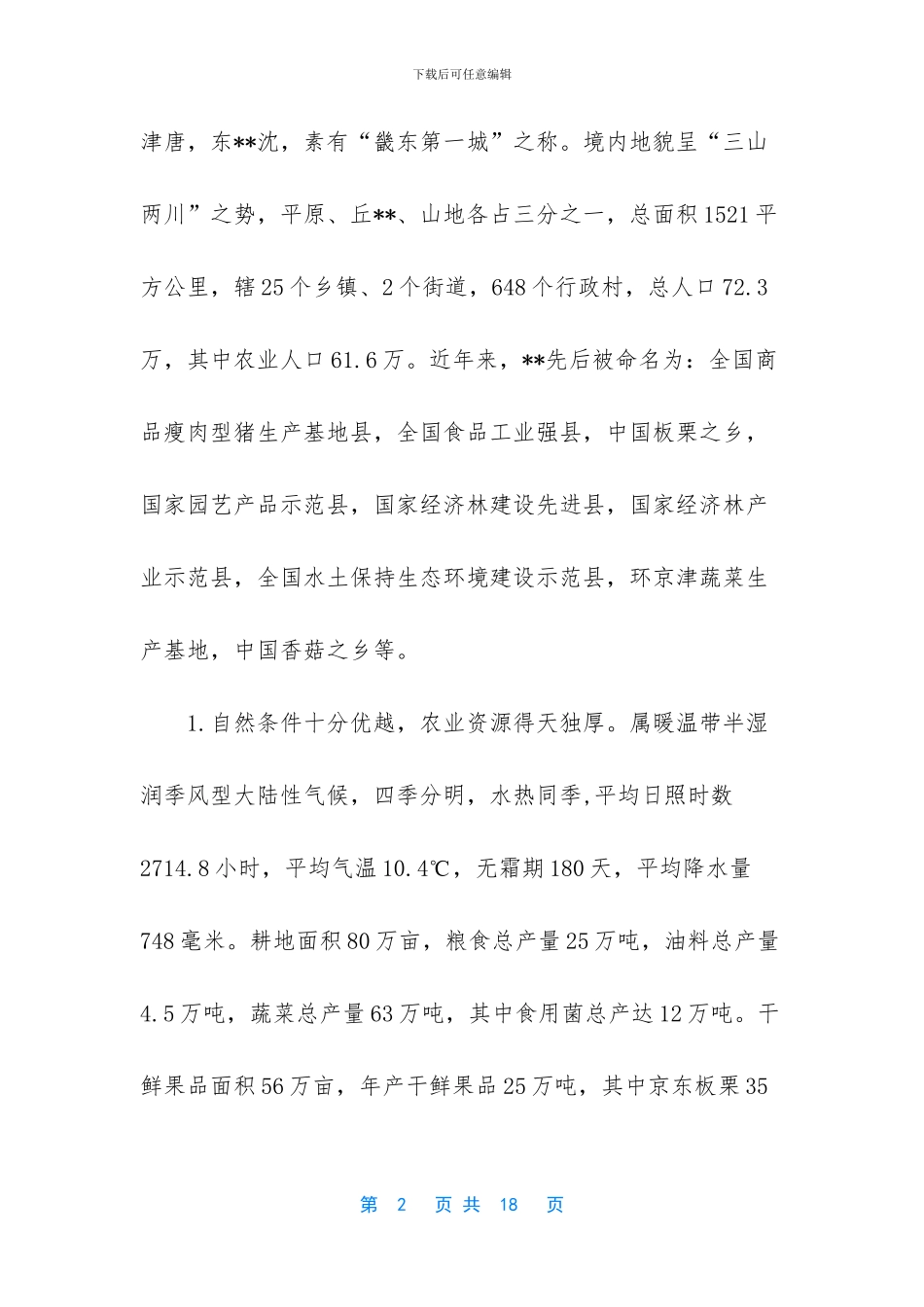 循环农业发展模式调研报告_第2页