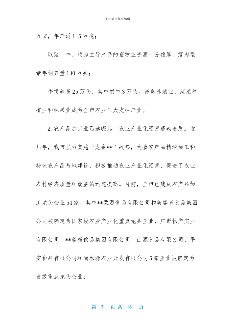 循环农业发展模式调研报告_第3页