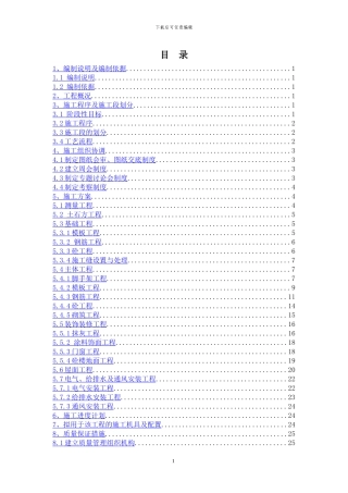循环水泵房施工方案