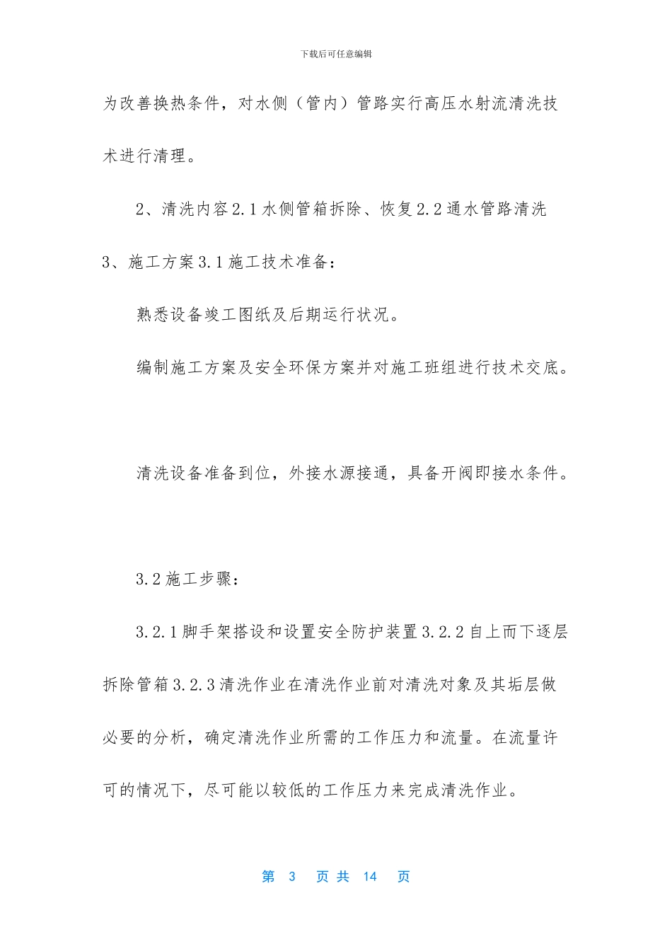 循环水预膜方案_第3页