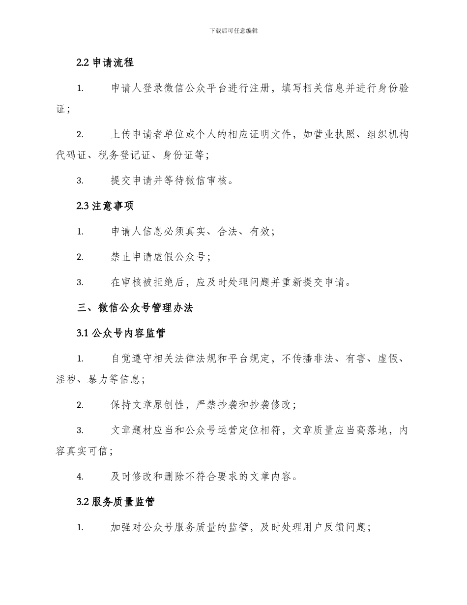 微信公众号管理制度办法_第2页