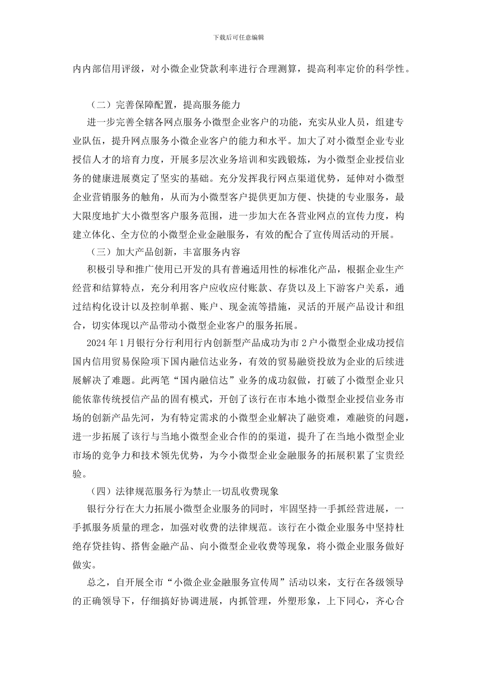 微企合作谋创新与时俱进寻共赢演讲稿_第2页