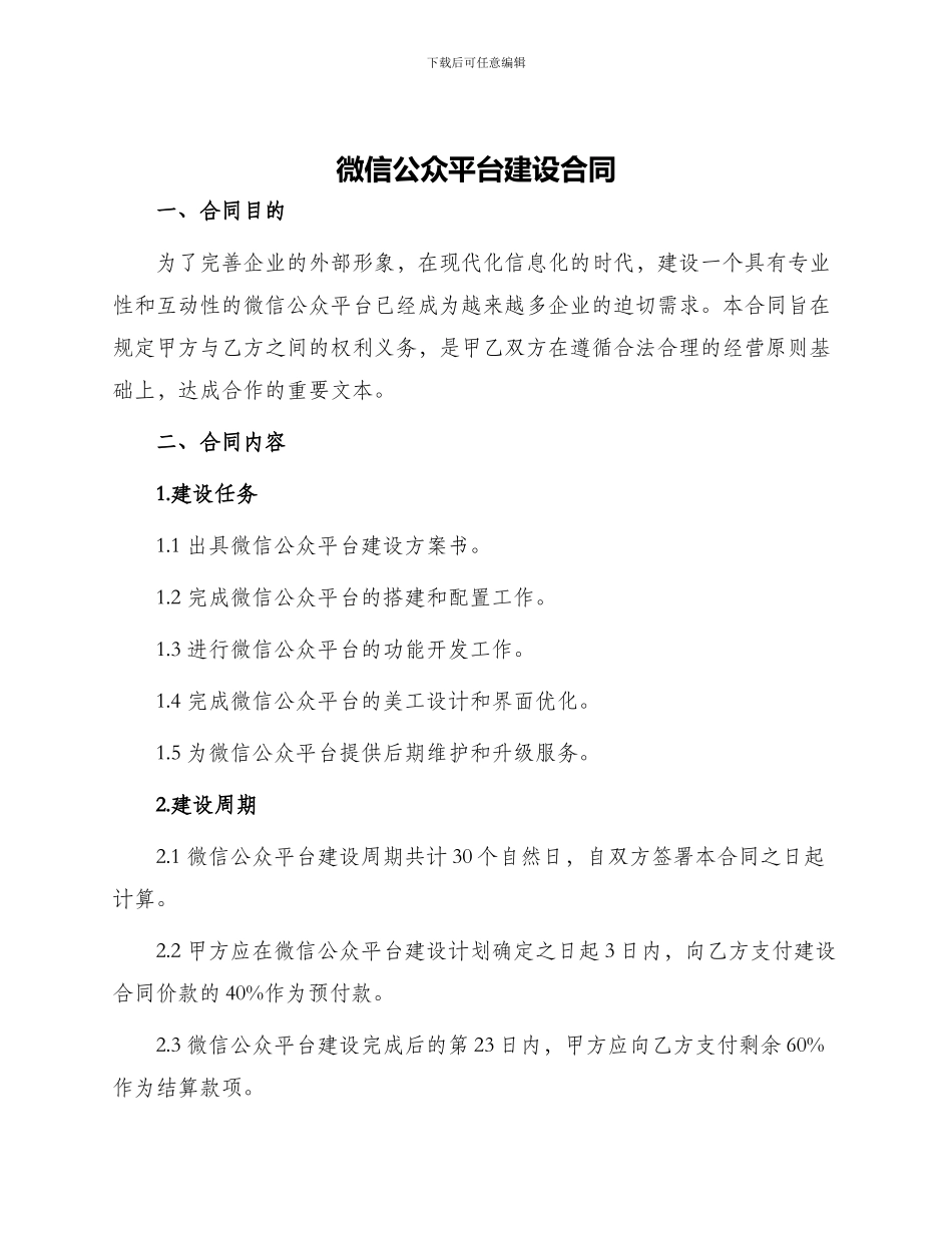 微信公众平台建设合同_第1页