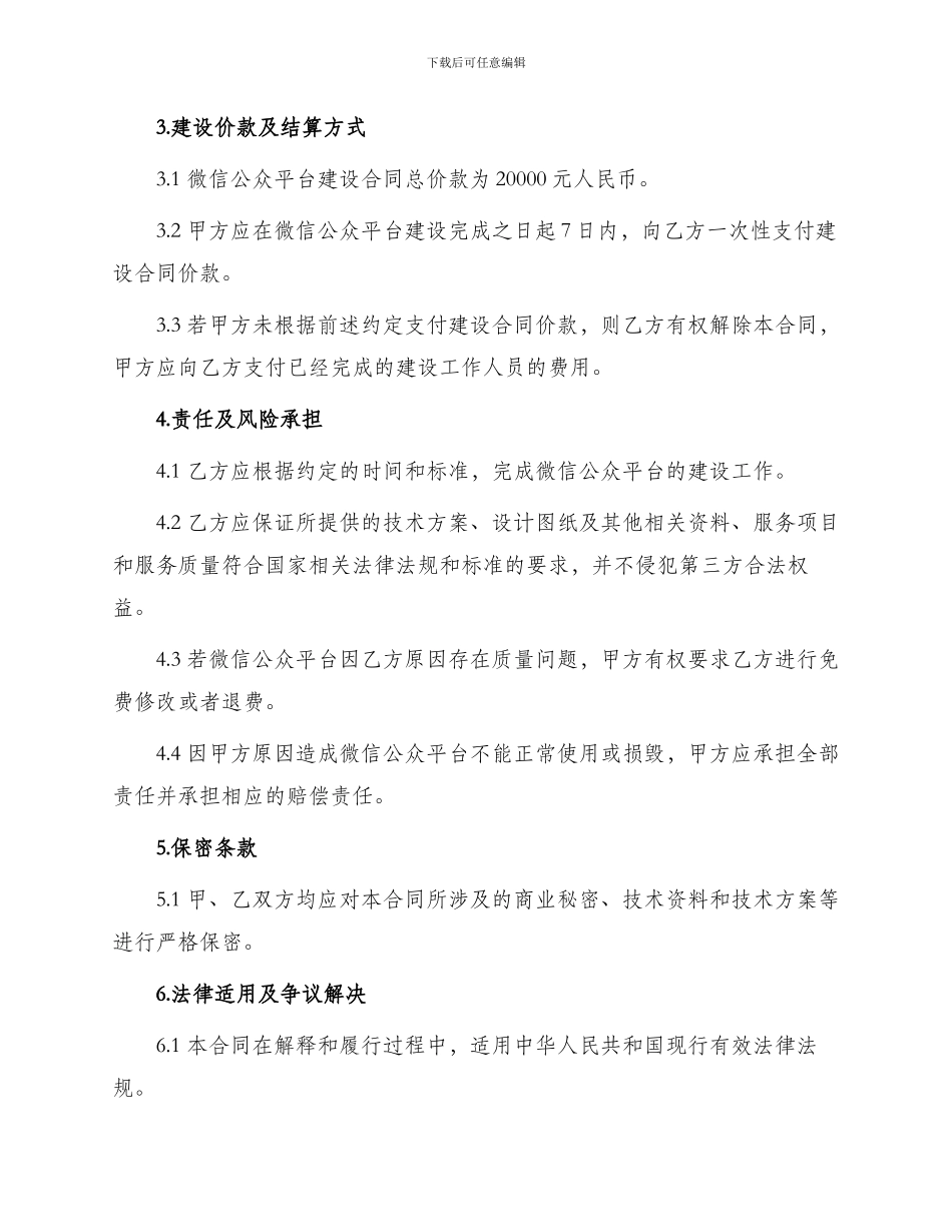 微信公众平台建设合同_第2页