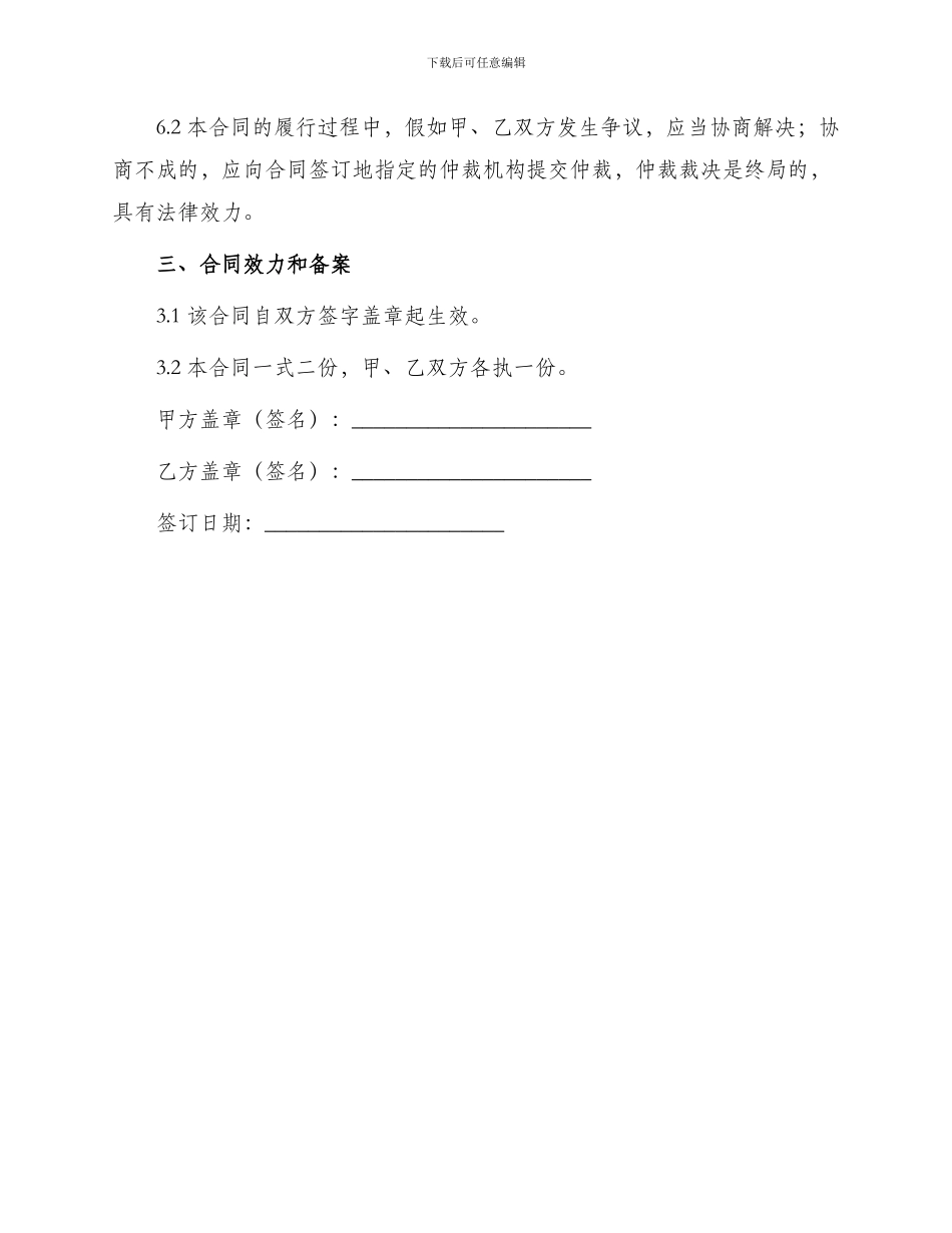 微信公众平台建设合同_第3页